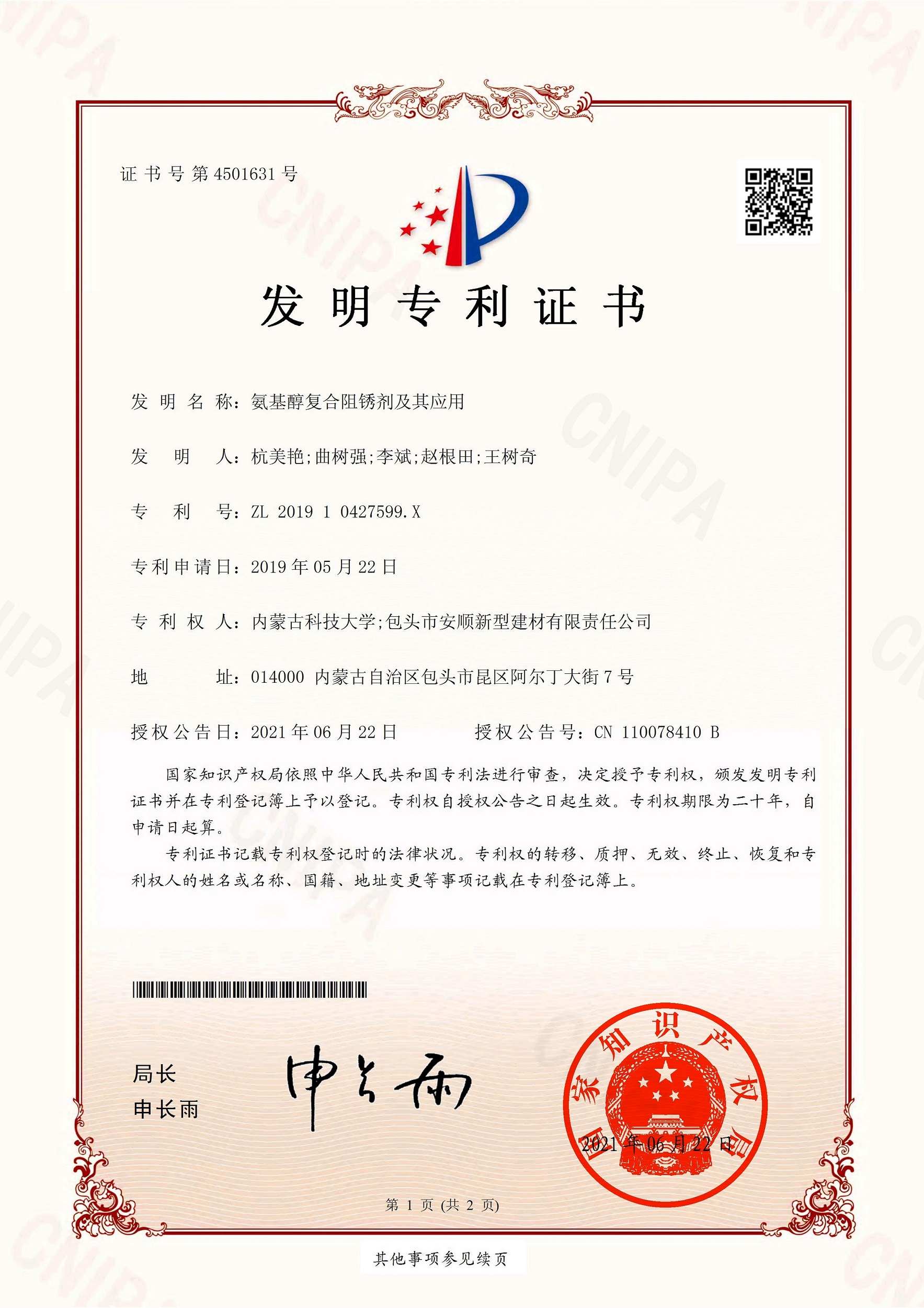 發明專利-05-氨基醇復合阻銹劑及其應用